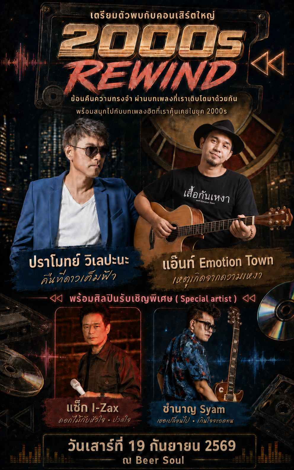 ภาพหน้าปกคอนเสิร์ต